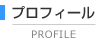 伊嶋洋文プロフィール